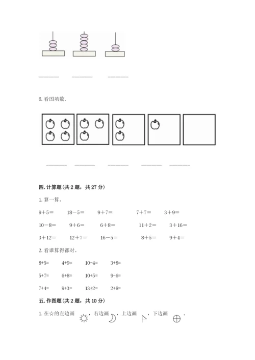 北师大版一年级上册数学期末测试卷word版.docx