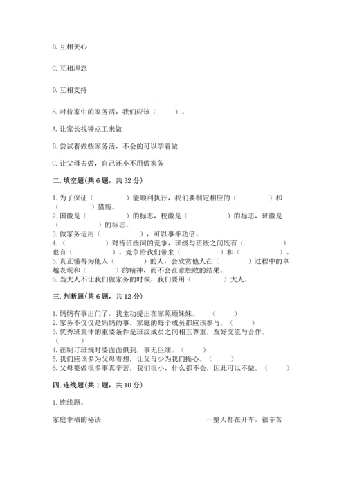 部编版四年级上册道德与法治期中测试卷（巩固）word版.docx
