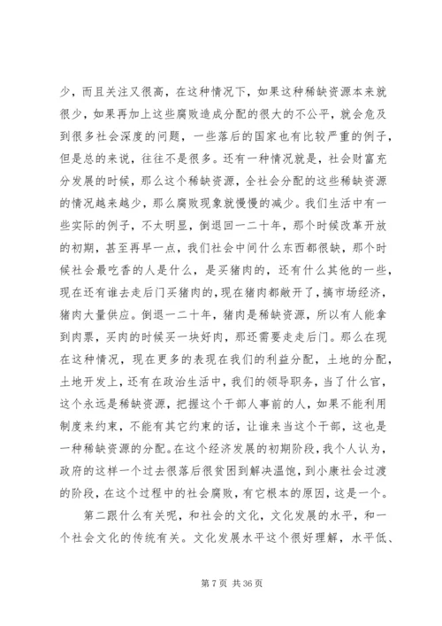 在纪律教育学习月动员大会上的辅导报告 (2).docx