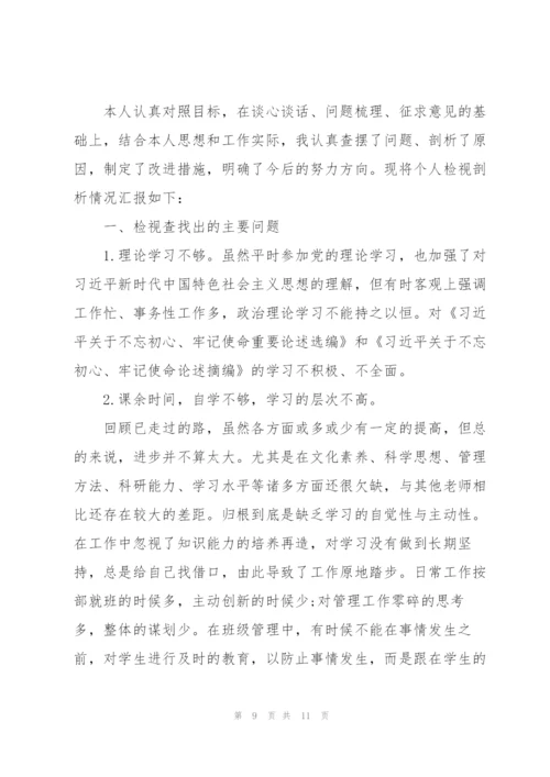 教师党员自我剖析材料2021.docx