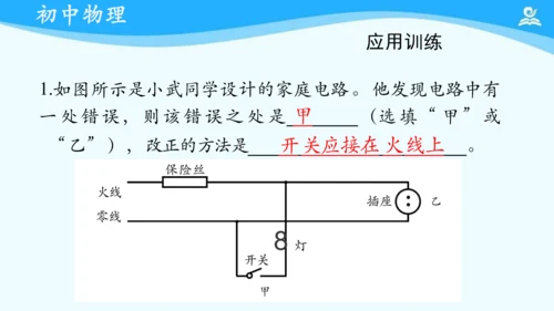 第十九章 生活用电 复习课件（共17张PPT）