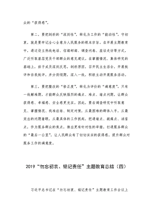 2019主题教育学习感悟例文五篇