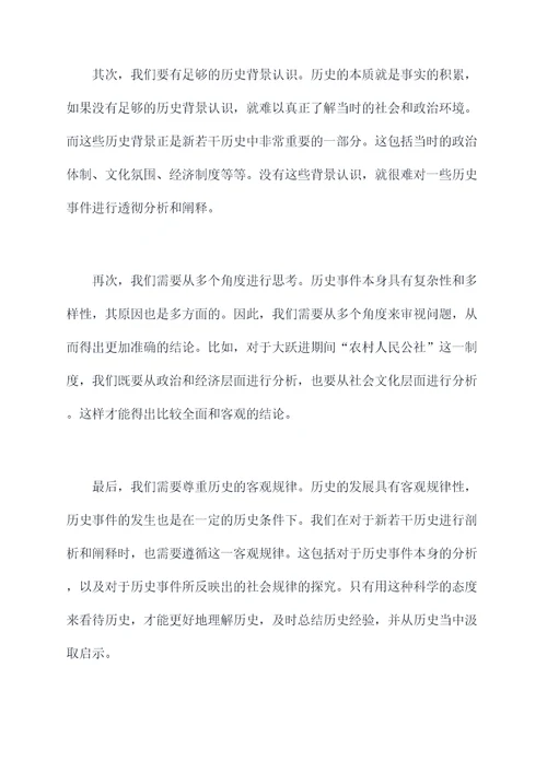 关于新若干历史问题剖析