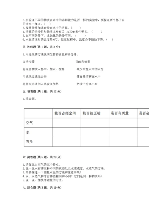 教科版三年级上册科学期末测试卷加答案解析.docx