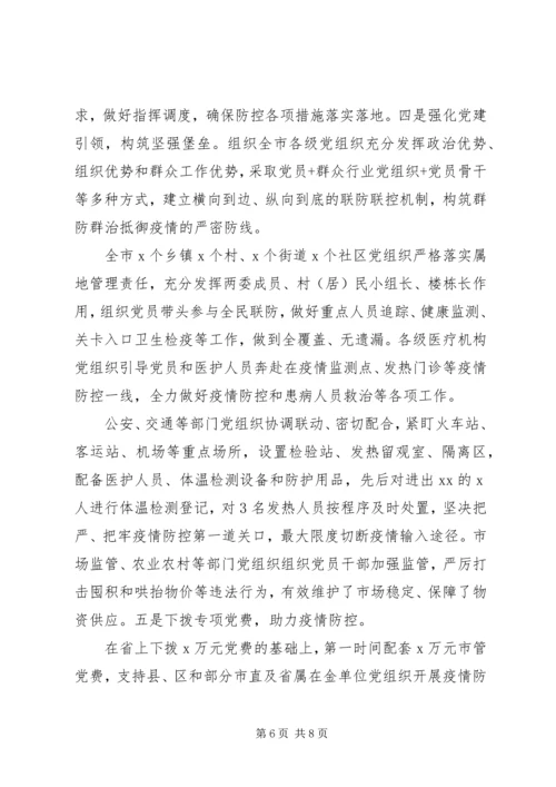 注重“三个强化”发挥党组织和党员在疫情防控中作用.docx