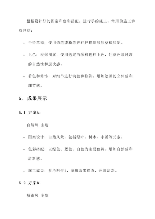 无锡手绘墙常用解决方案