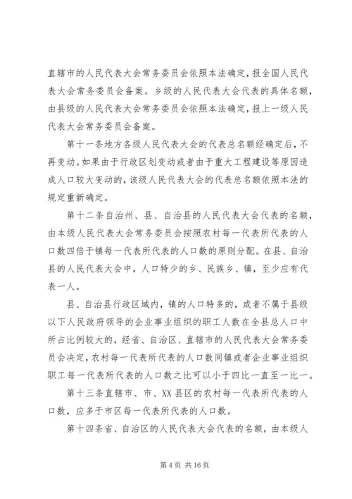 人民代表大会选举条例.docx