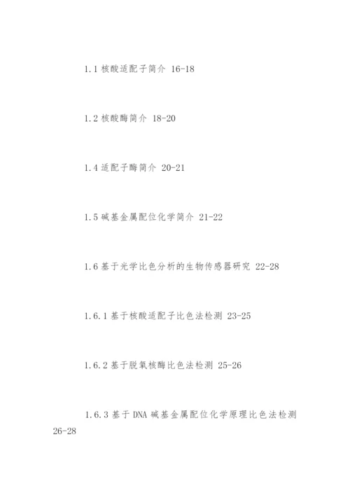生物技术专业论文提纲.docx