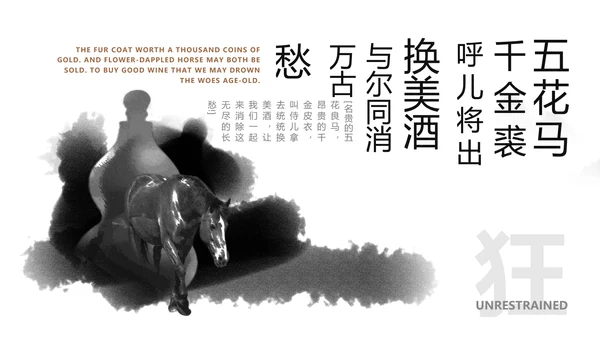 李白将进酒诗词解析PPT模板