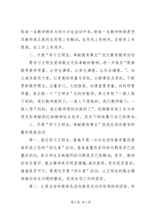 学习全国劳模王顺友有感_1 (2).docx