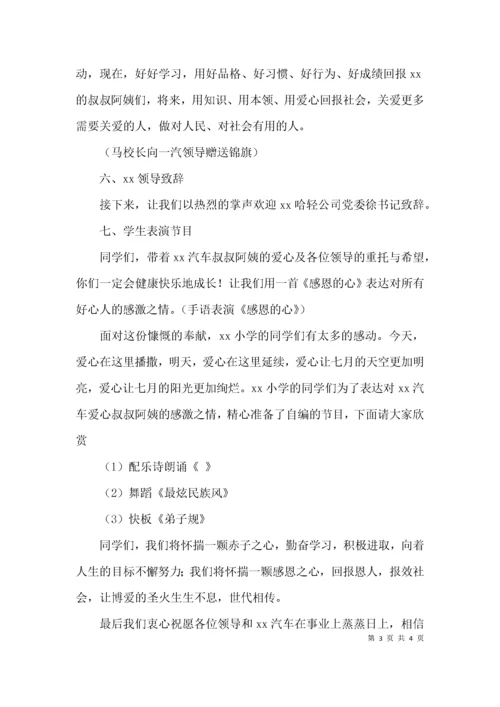 （精选）助学捐赠仪式主持词.docx