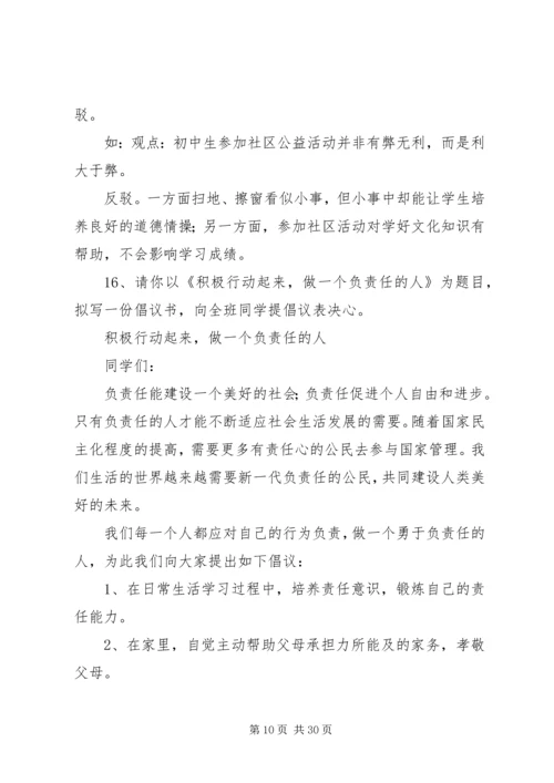 八上综合性学习.docx