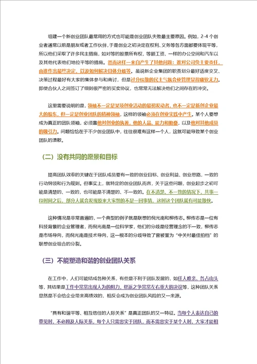 第六章：人力资源风险管理