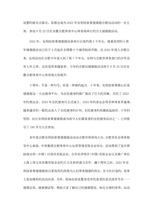 知名保健品营销方案大全自己整理定位传播语公关.docx