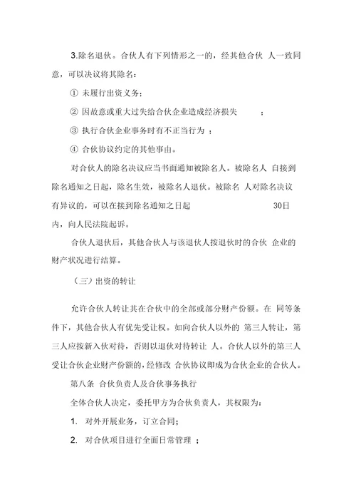 合伙协议合同范本