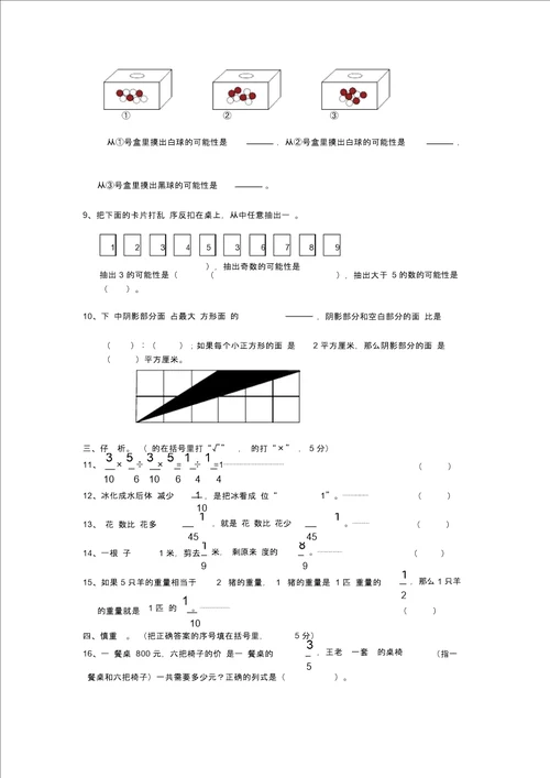 苏教版国标本六年级上册数学期末综合测试卷