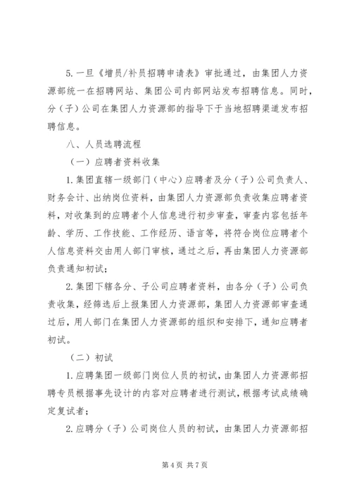 集团网络管理方案 (5).docx