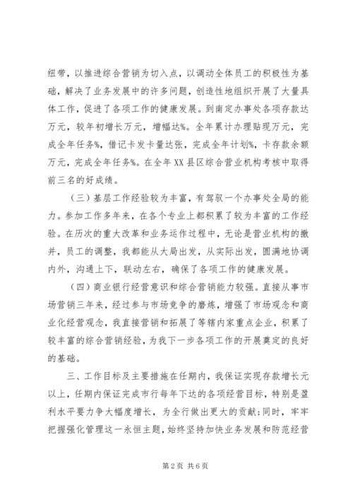 医疗卫生单位负责人竞聘上岗演讲稿 (3).docx