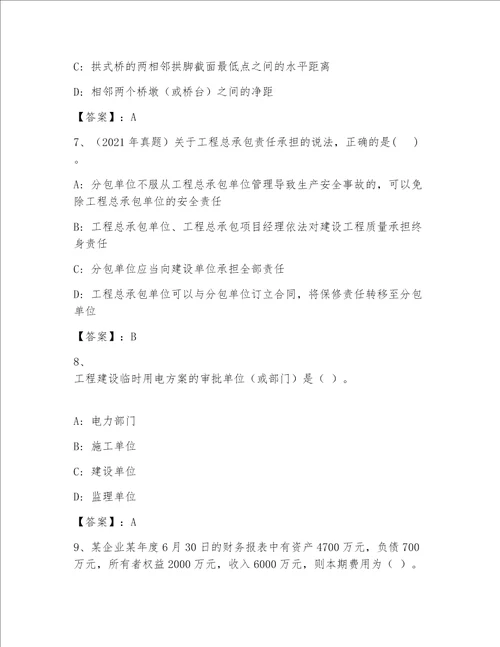 内部一级注册建筑师内部题库精品加答案