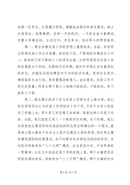 在“八一”议军习武会议上的讲话 (2).docx