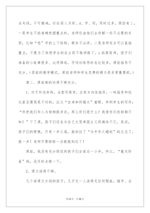 2022《为中华之崛起而读书》教学反思.docx