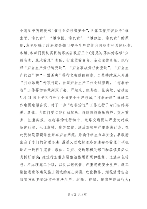 副县长在全县安全生产“打非治违”推进工作会上的讲话.docx