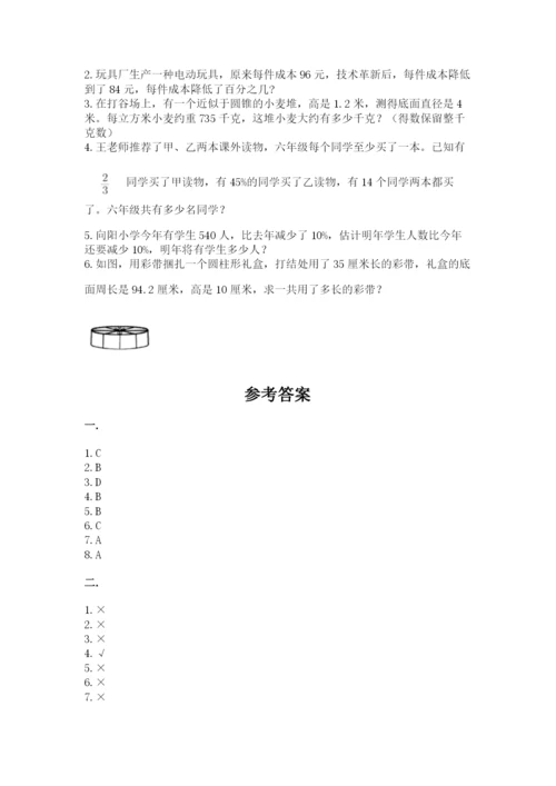 最新版贵州省贵阳市小升初数学试卷【精选题】.docx