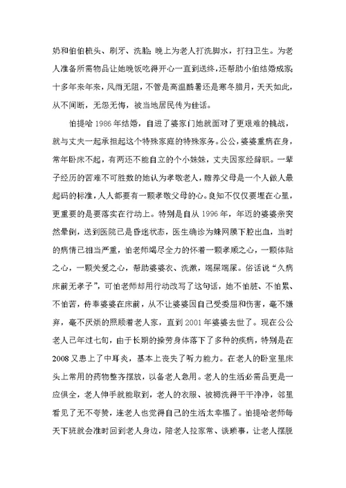 教师孝老爱亲道德模范先进事迹材料