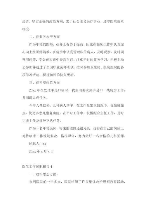 医生工作述职报告汇编15篇.docx