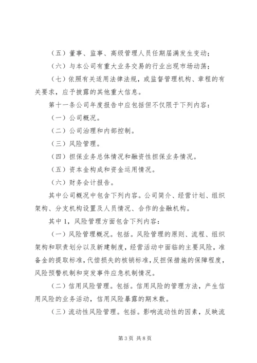 信息披露的内容 (2).docx