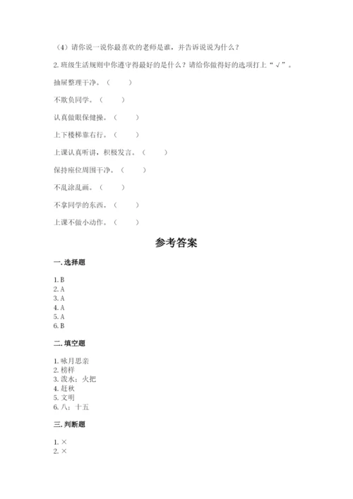 部编版二年级上册道德与法治期中测试卷精品（突破训练）.docx
