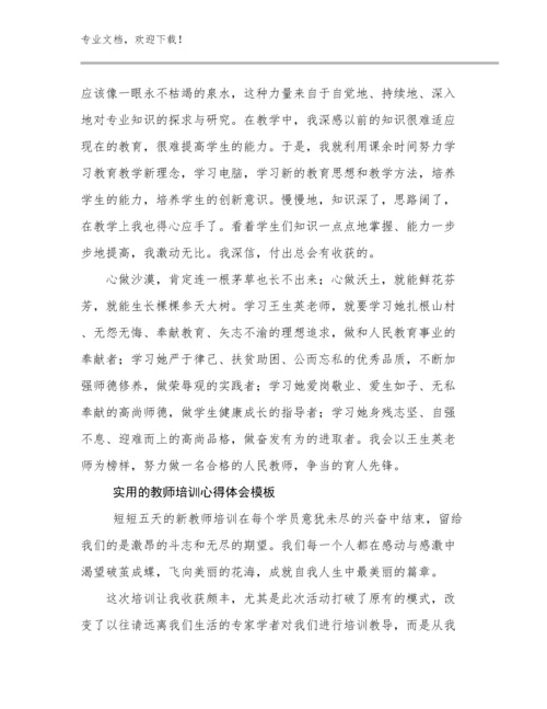 2024年实用的教师培训心得体会模板范文29篇合辑.docx