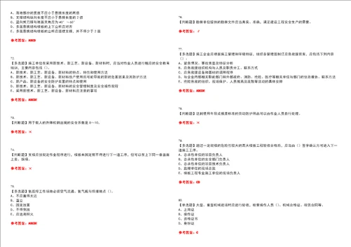 2022年安全员C证山东省考试全真押题密卷精选答案参考卷36