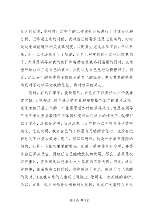 八百字的检讨书.docx