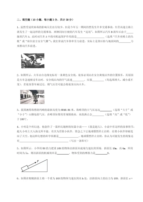 专题对点练习福建福州屏东中学物理八年级下册期末考试专题测试A卷（附答案详解）.docx