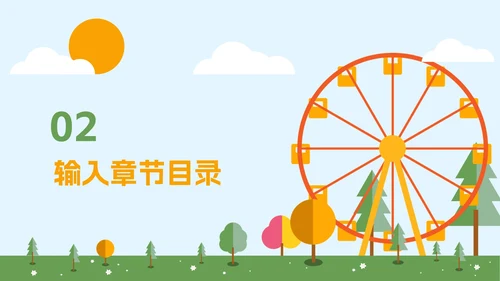 蓝橙卡通游乐园教学PPT模板