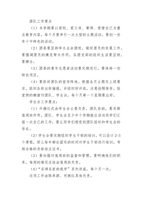 学校德育工作计划安排文本2023.docx