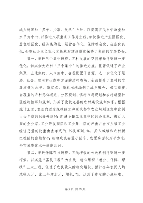 社会主义新农村建设党课辅导材料 (3).docx