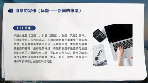 蓝色简约通讯员新闻写作培训PPT模板宣传PPT动态PPT