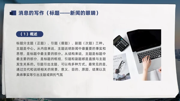 蓝色简约通讯员新闻写作培训PPT模板宣传PPT动态PPT