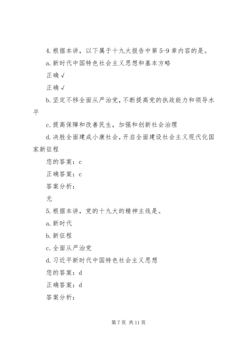 深入学习十九大报告,全面贯彻“十九大”精神(中) (2).docx