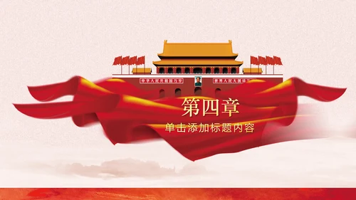 党政纪委纪检监察党风廉政廉洁反腐败PPT