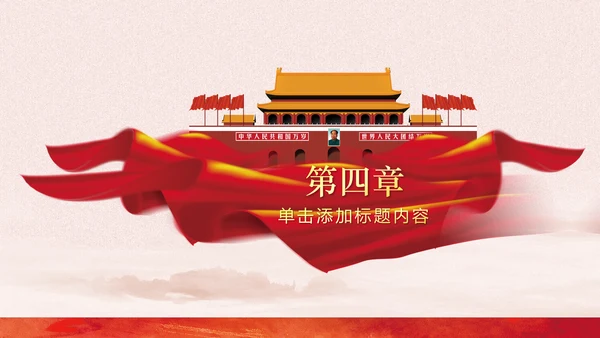 党政纪委纪检监察党风廉政廉洁反腐败PPT
