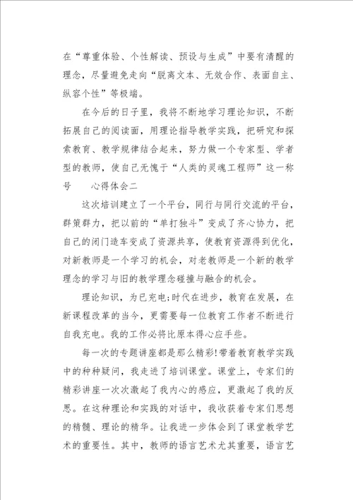 参加语文老师培训个人心得体会范文三篇