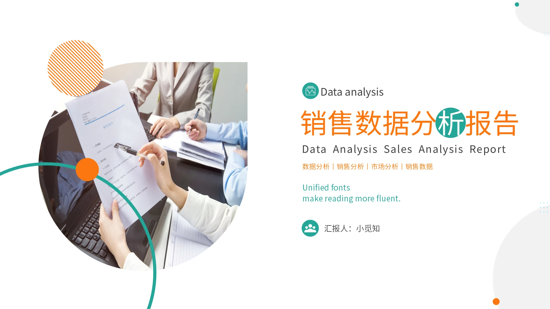 橙绿简约销售数据分析报告PPT模板宣传PPT动态PPT销售数据汇报