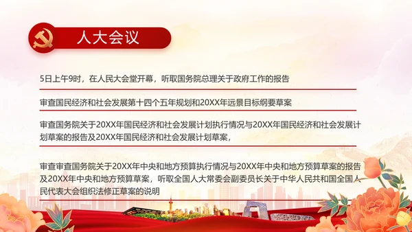红色大气乡镇城镇化调研报告动态PPT模板