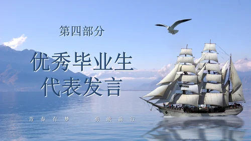 乘风破浪初高中毕业季毕业典礼电子相册PPT模板