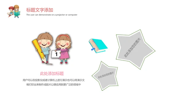 卡通教育培训读书分享会好书推荐动态PPT模板