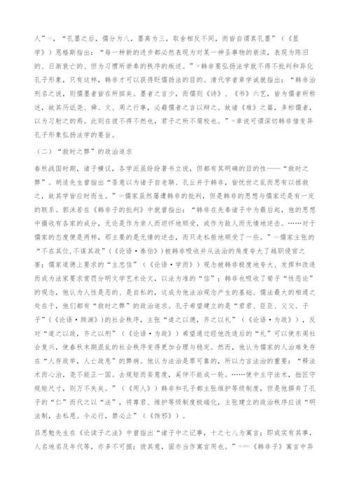 《韩非子》寓言中孔子形象探析-文学艺术论文.docx