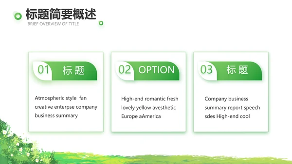 绿色清新园林个人述职报告动态PPT模板